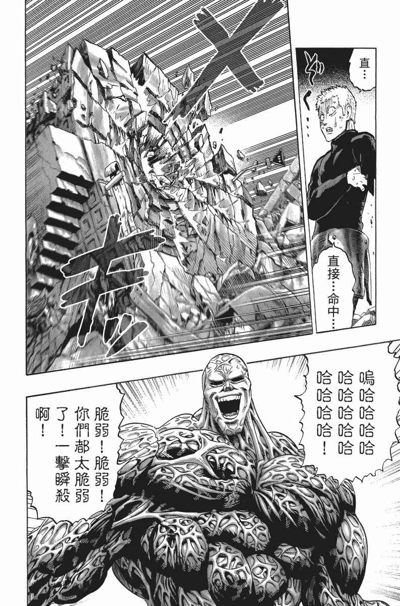 《一拳超人》漫画最新章节第7卷免费下拉式在线观看章节第【21】张图片