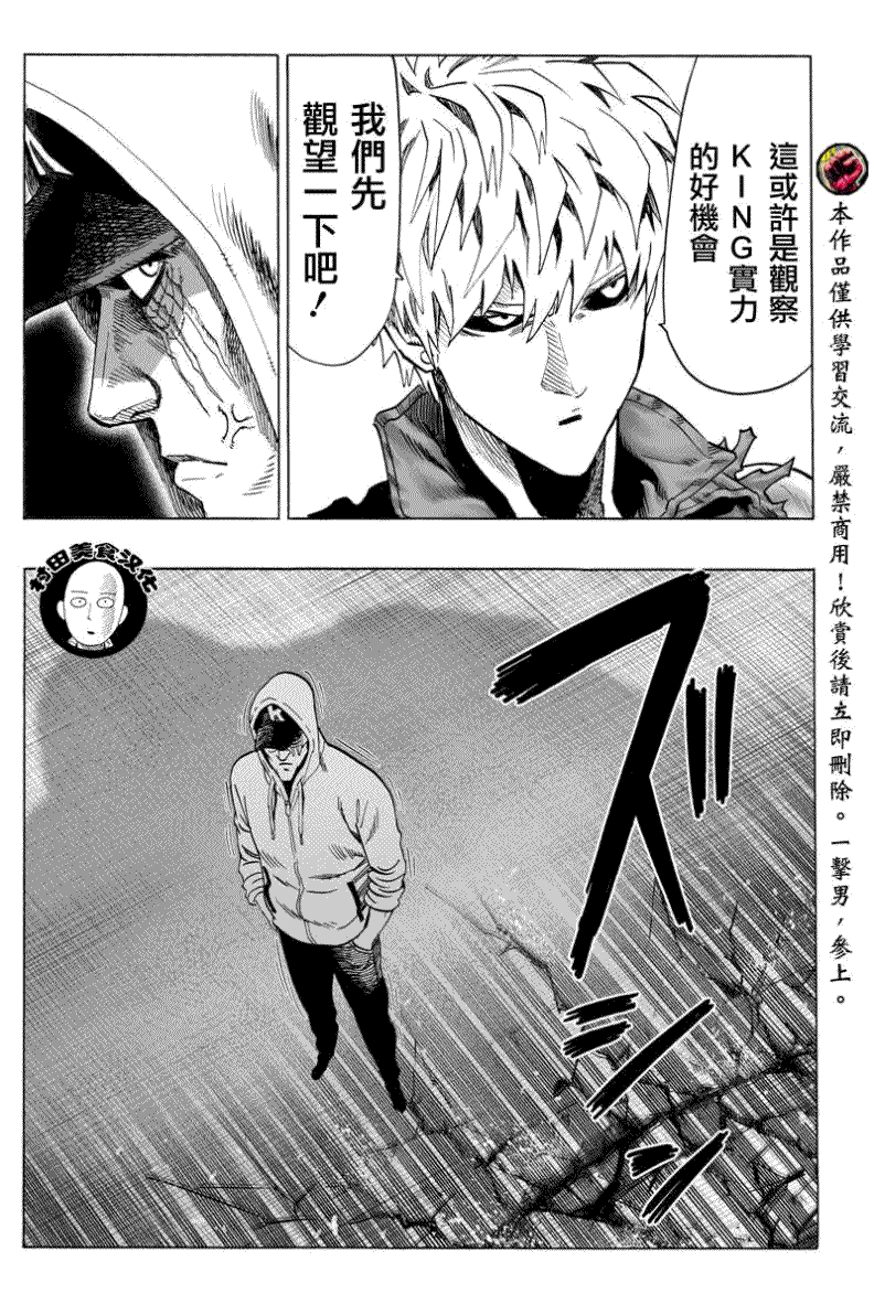 《一拳超人》漫画最新章节第51话免费下拉式在线观看章节第【2】张图片