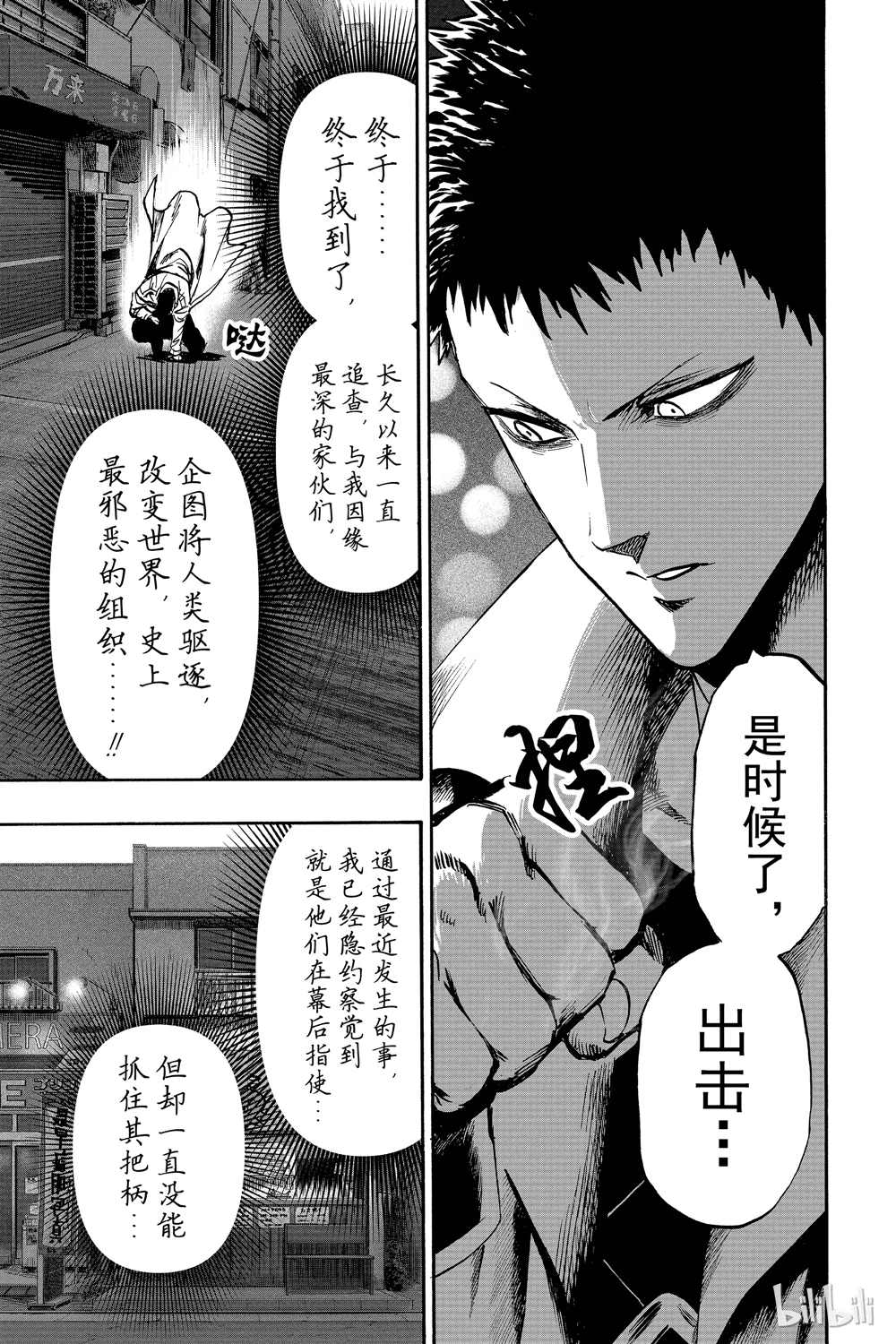 《一拳超人》漫画最新章节第18卷免费下拉式在线观看章节第【78】张图片