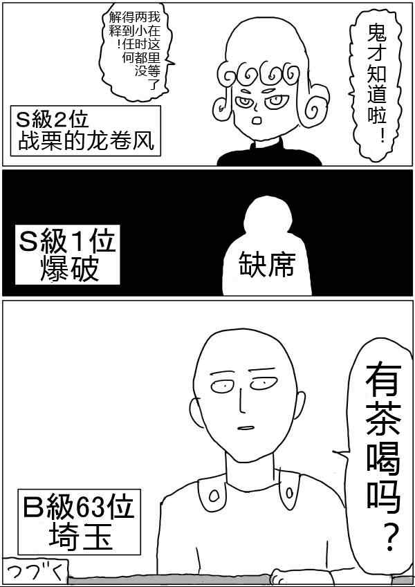 《一拳超人》漫画最新章节原作版32-33免费下拉式在线观看章节第【15】张图片