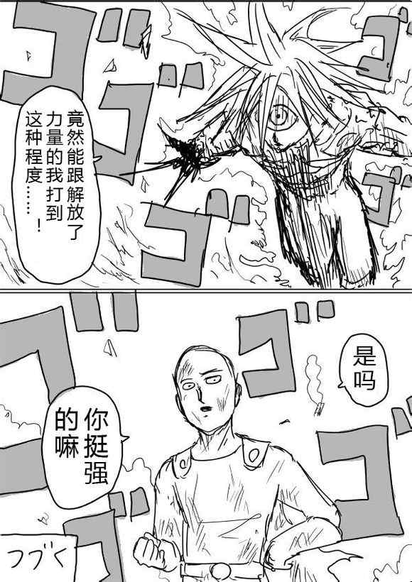 《一拳超人》漫画最新章节原作版38-39免费下拉式在线观看章节第【15】张图片