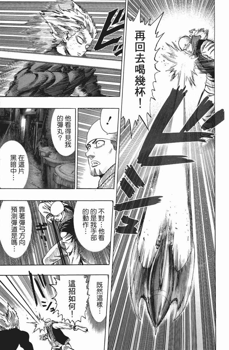 《一拳超人》漫画最新章节第10卷免费下拉式在线观看章节第【42】张图片