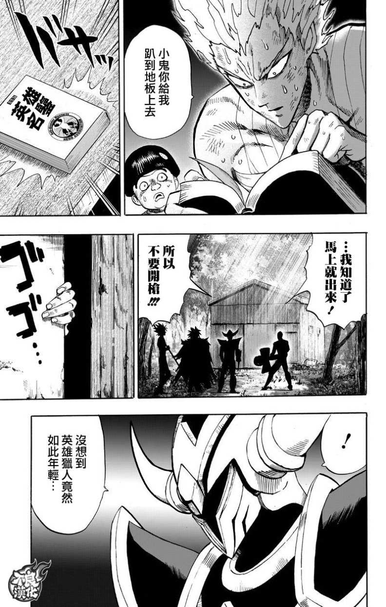 《一拳超人》漫画最新章节第122话 意志免费下拉式在线观看章节第【11】张图片