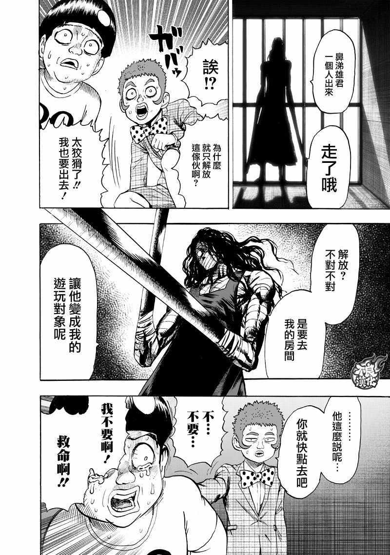 《一拳超人》漫画最新章节第131话 因为是怪人免费下拉式在线观看章节第【25】张图片