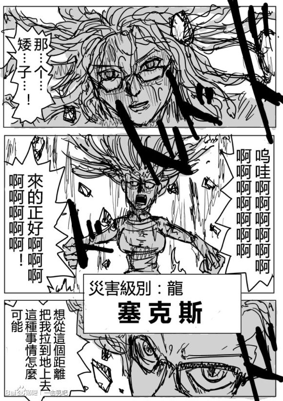 《一拳超人》漫画最新章节原作版70免费下拉式在线观看章节第【2】张图片