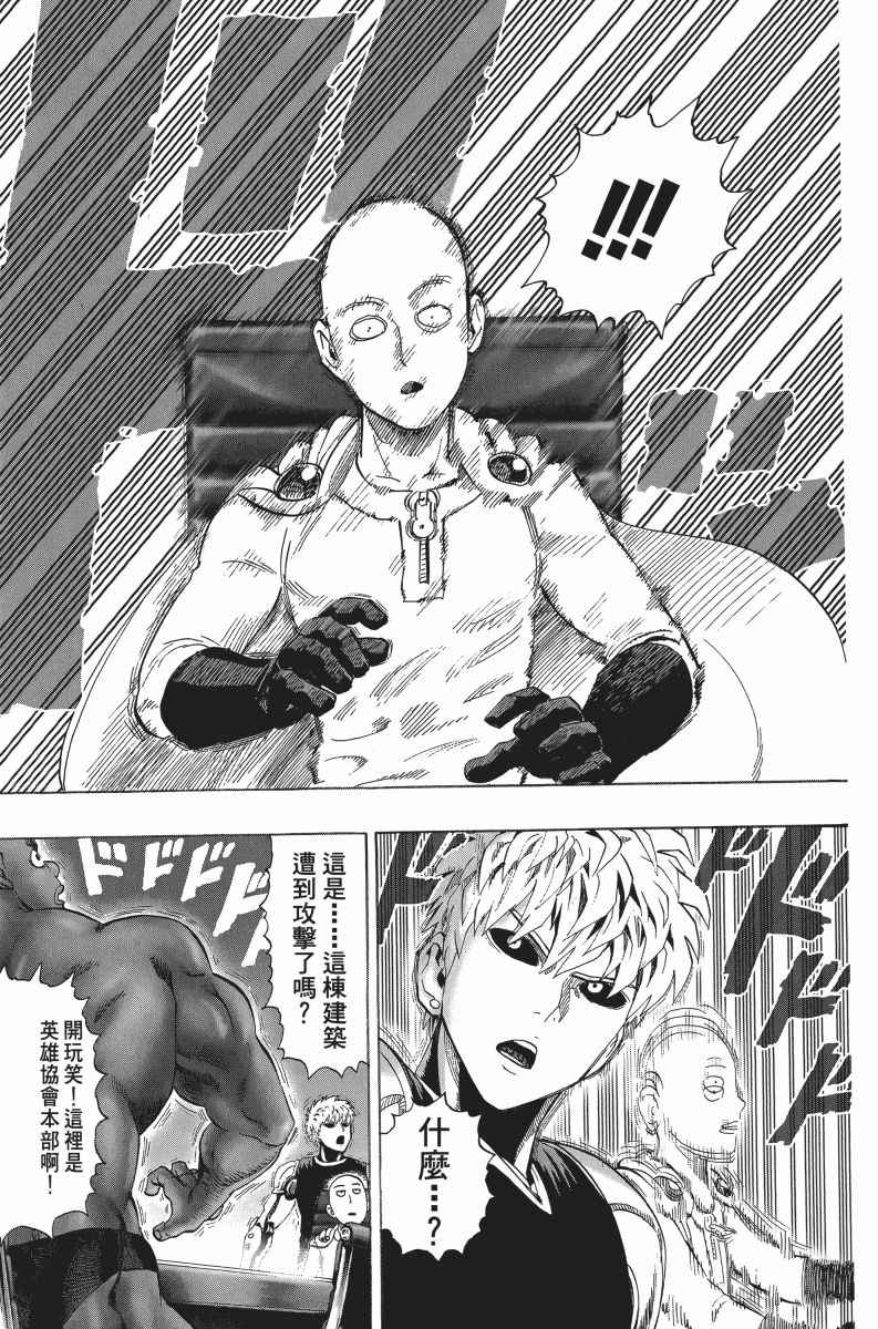 《一拳超人》漫画最新章节第6卷免费下拉式在线观看章节第【50】张图片