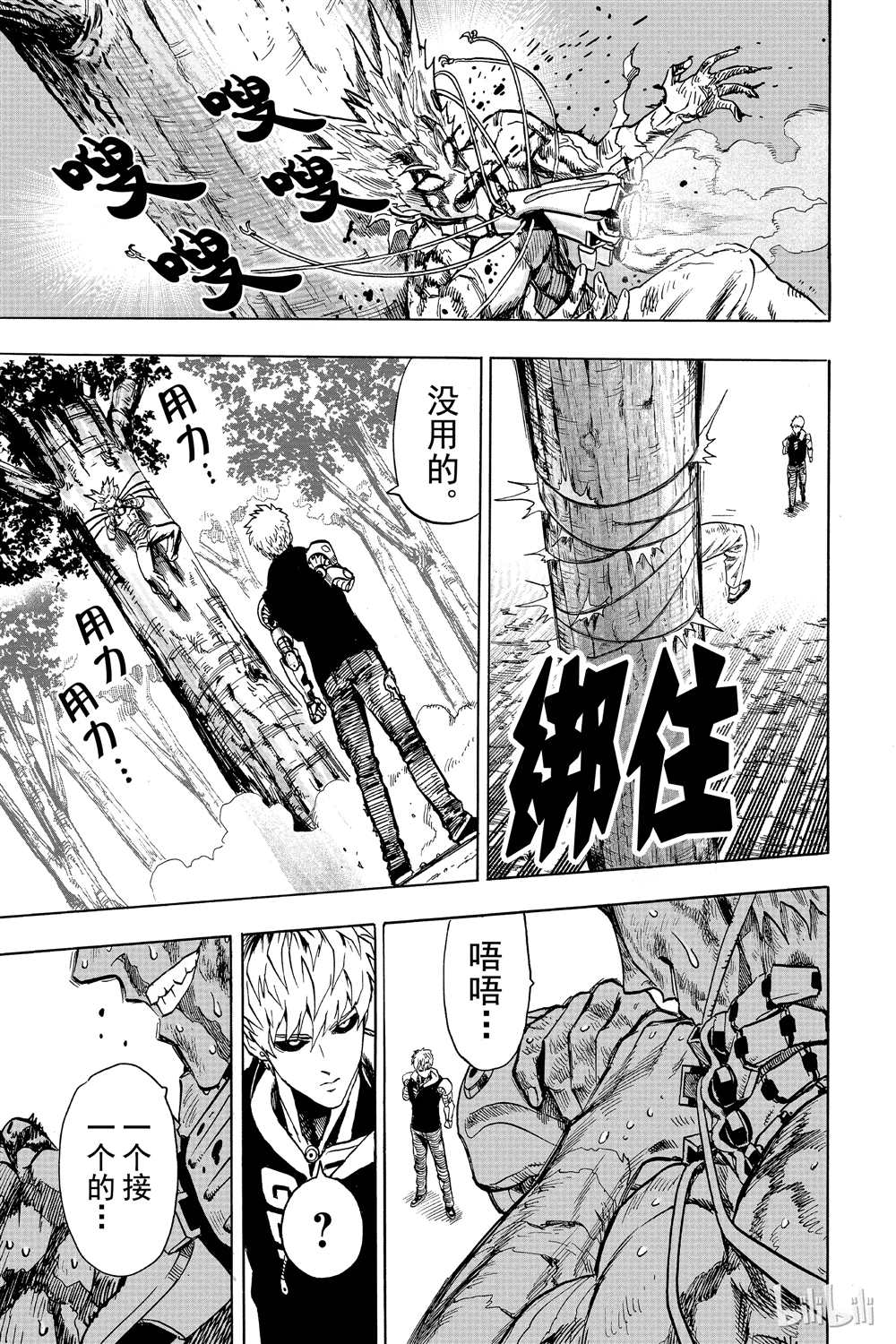 《一拳超人》漫画最新章节第16卷免费下拉式在线观看章节第【143】张图片