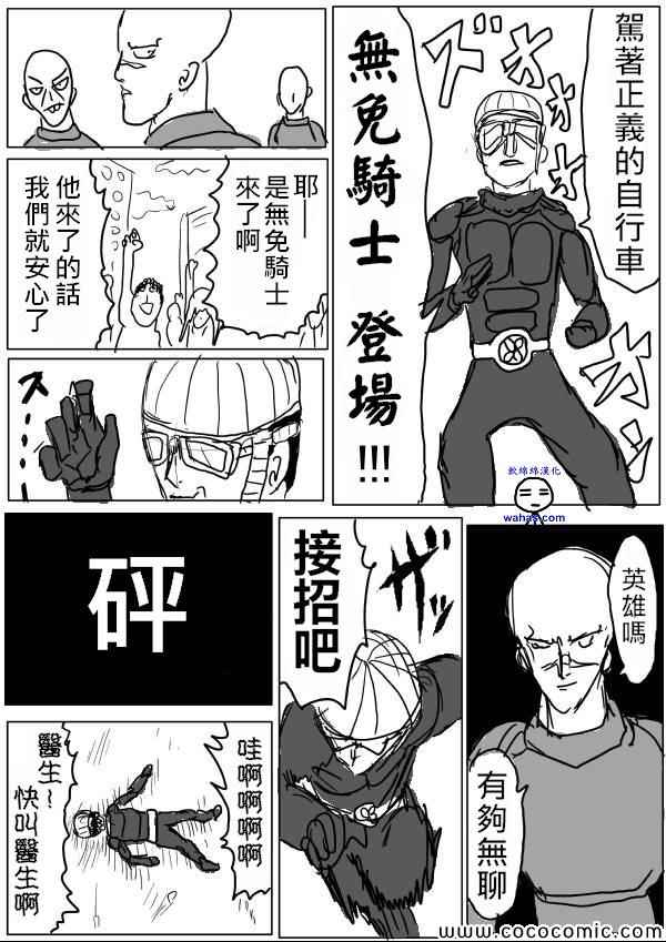 《一拳超人》漫画最新章节原作版12免费下拉式在线观看章节第【6】张图片