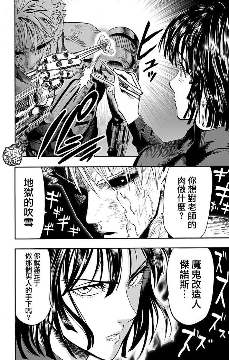 《一拳超人》漫画最新章节第130话 锅免费下拉式在线观看章节第【93】张图片