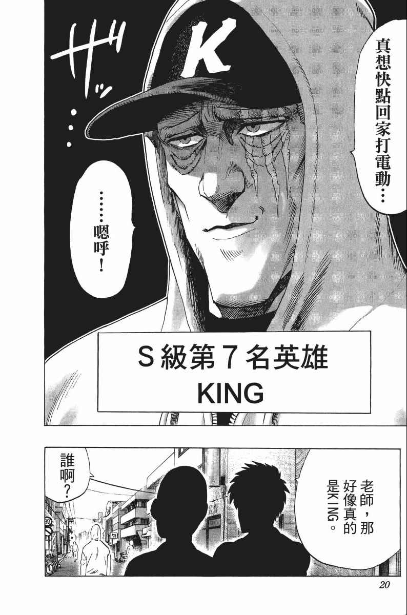 《一拳超人》漫画最新章节第8卷免费下拉式在线观看章节第【23】张图片