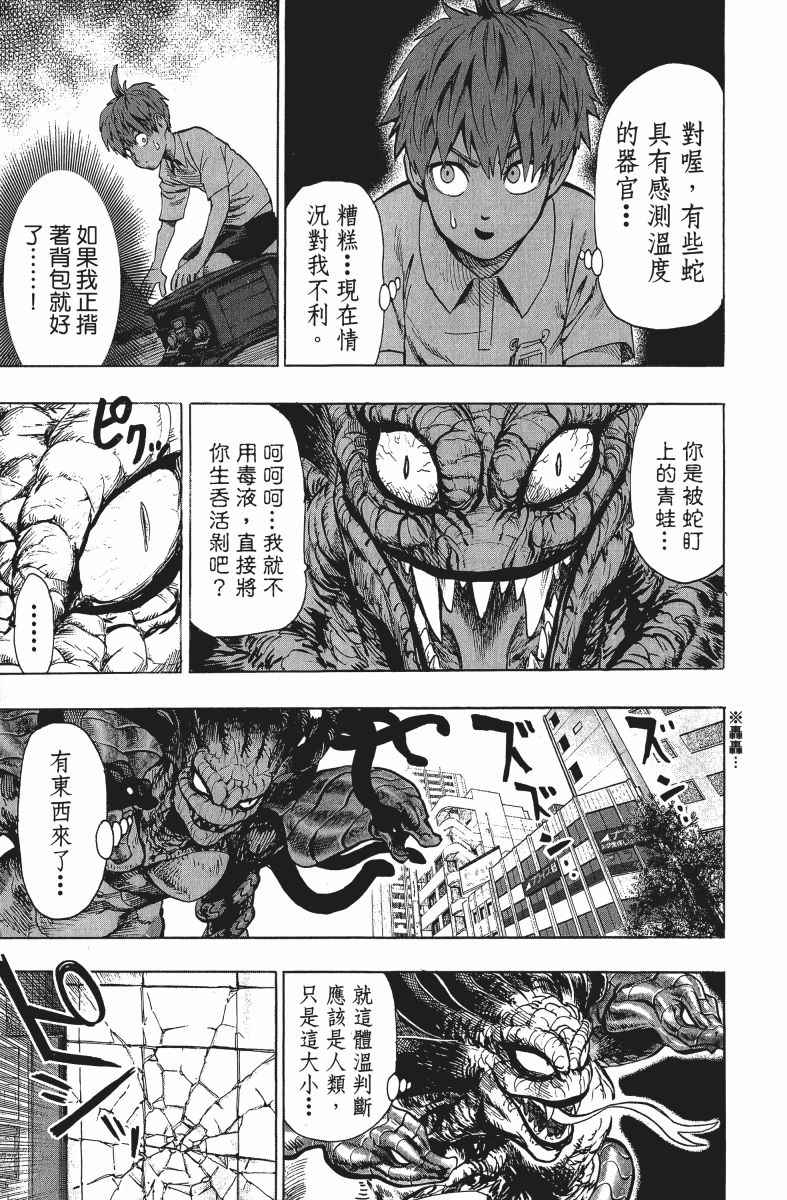 《一拳超人》漫画最新章节第12卷免费下拉式在线观看章节第【182】张图片