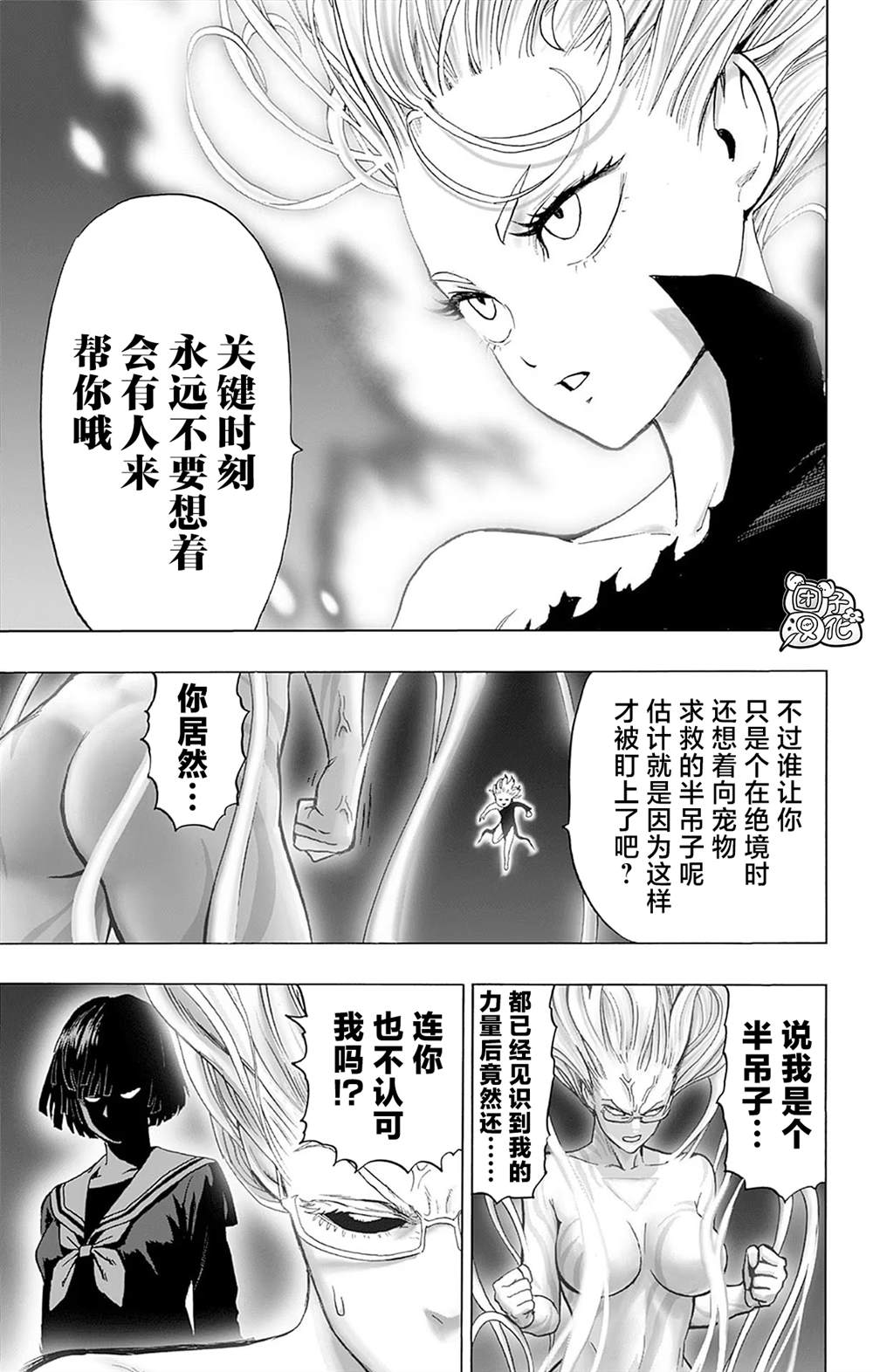 《一拳超人》漫画最新章节单行本27卷免费下拉式在线观看章节第【134】张图片