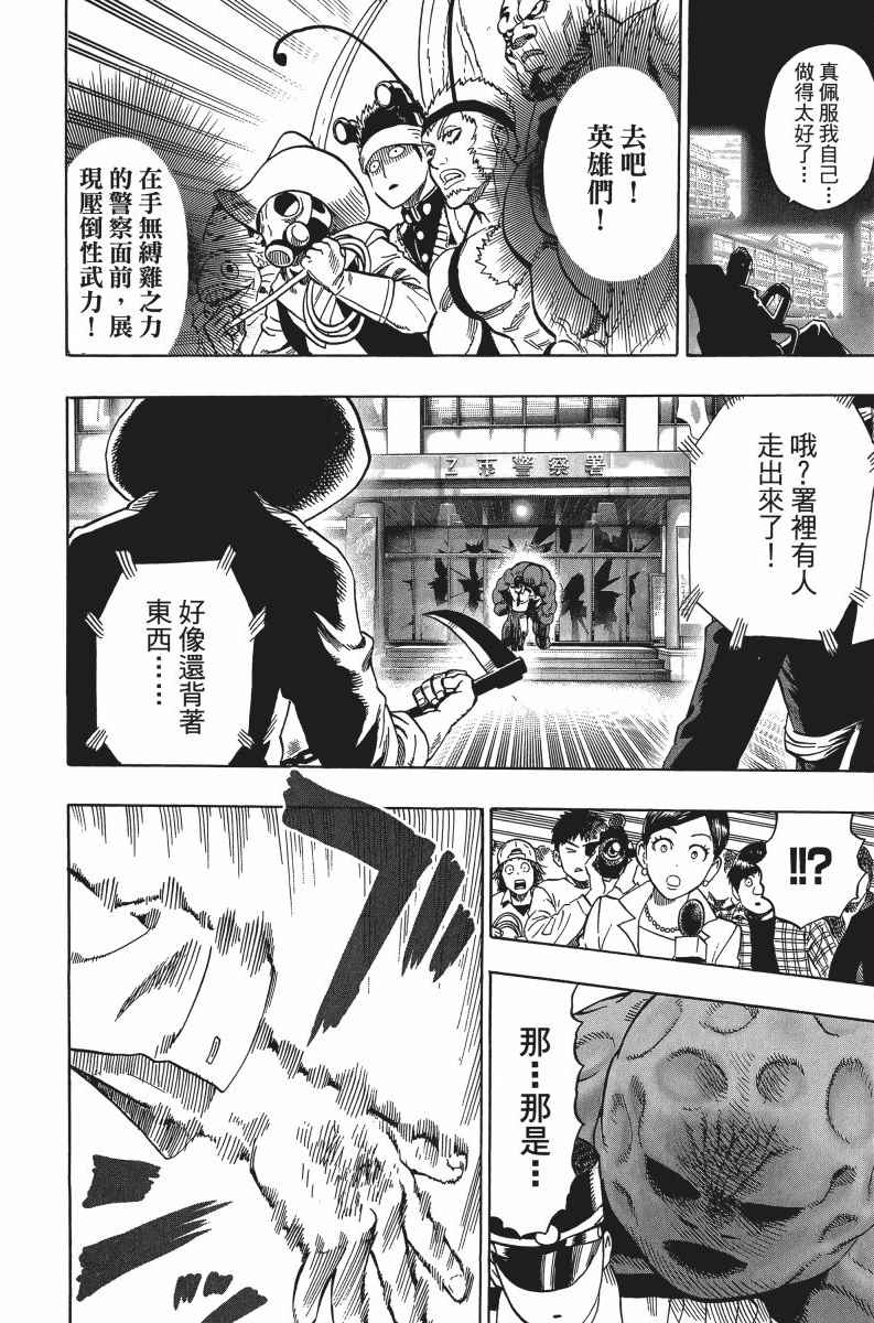 《一拳超人》漫画最新章节第7卷免费下拉式在线观看章节第【201】张图片