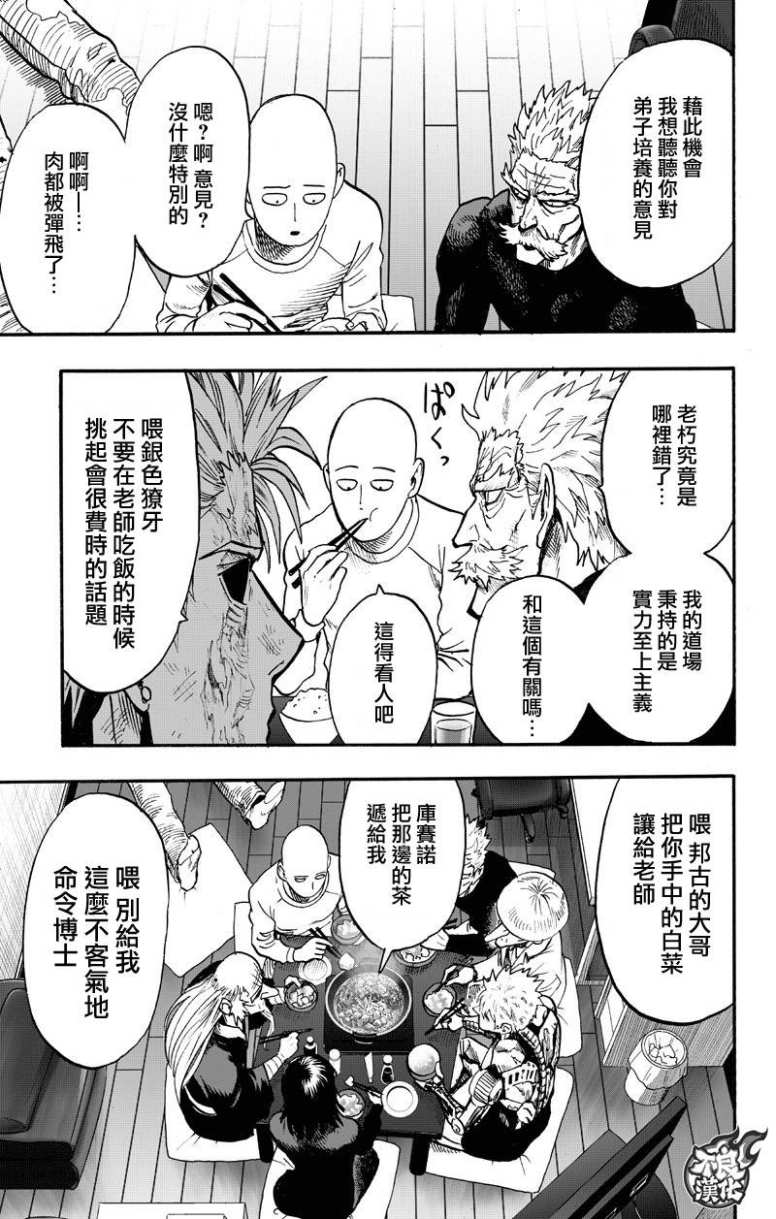 《一拳超人》漫画最新章节第130话 锅免费下拉式在线观看章节第【98】张图片