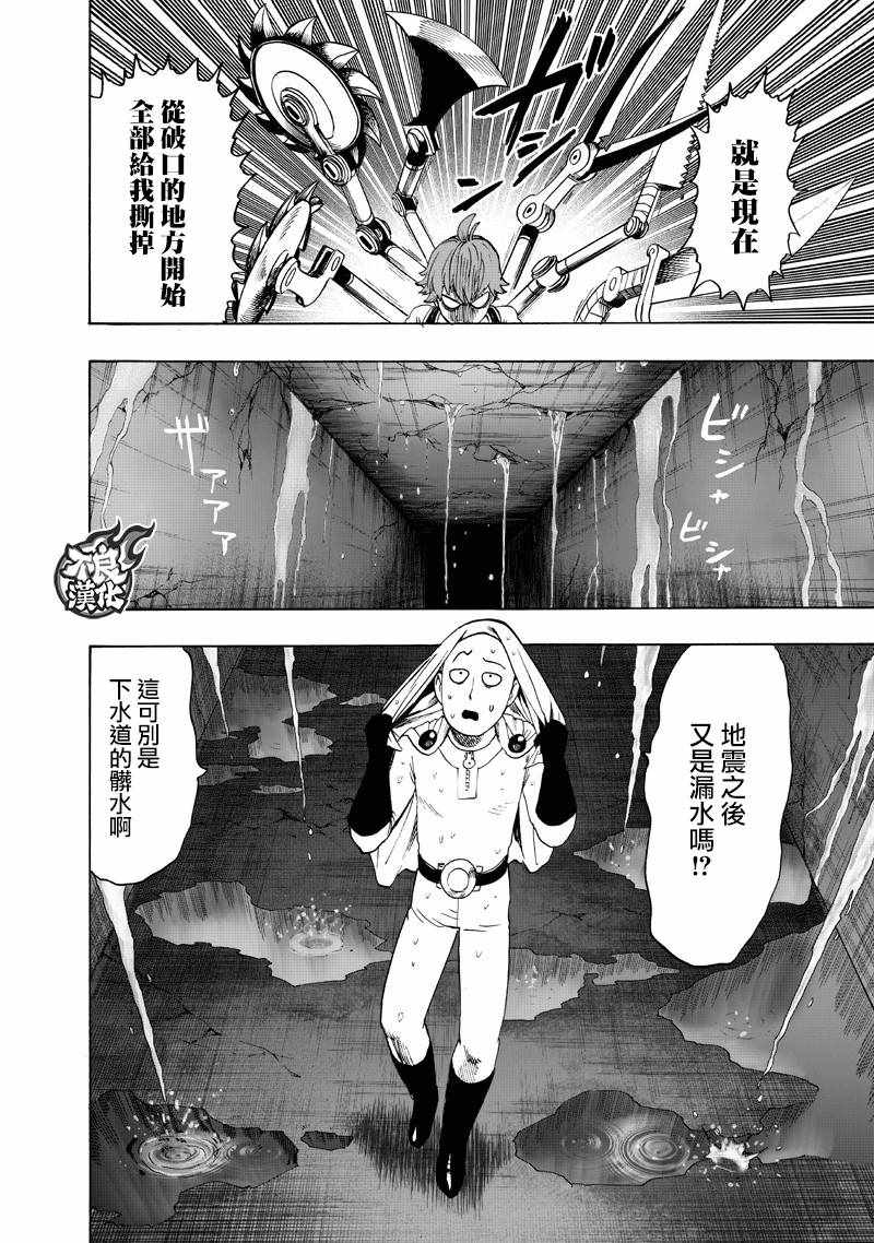 《一拳超人》漫画最新章节第142话 试看版免费下拉式在线观看章节第【20】张图片