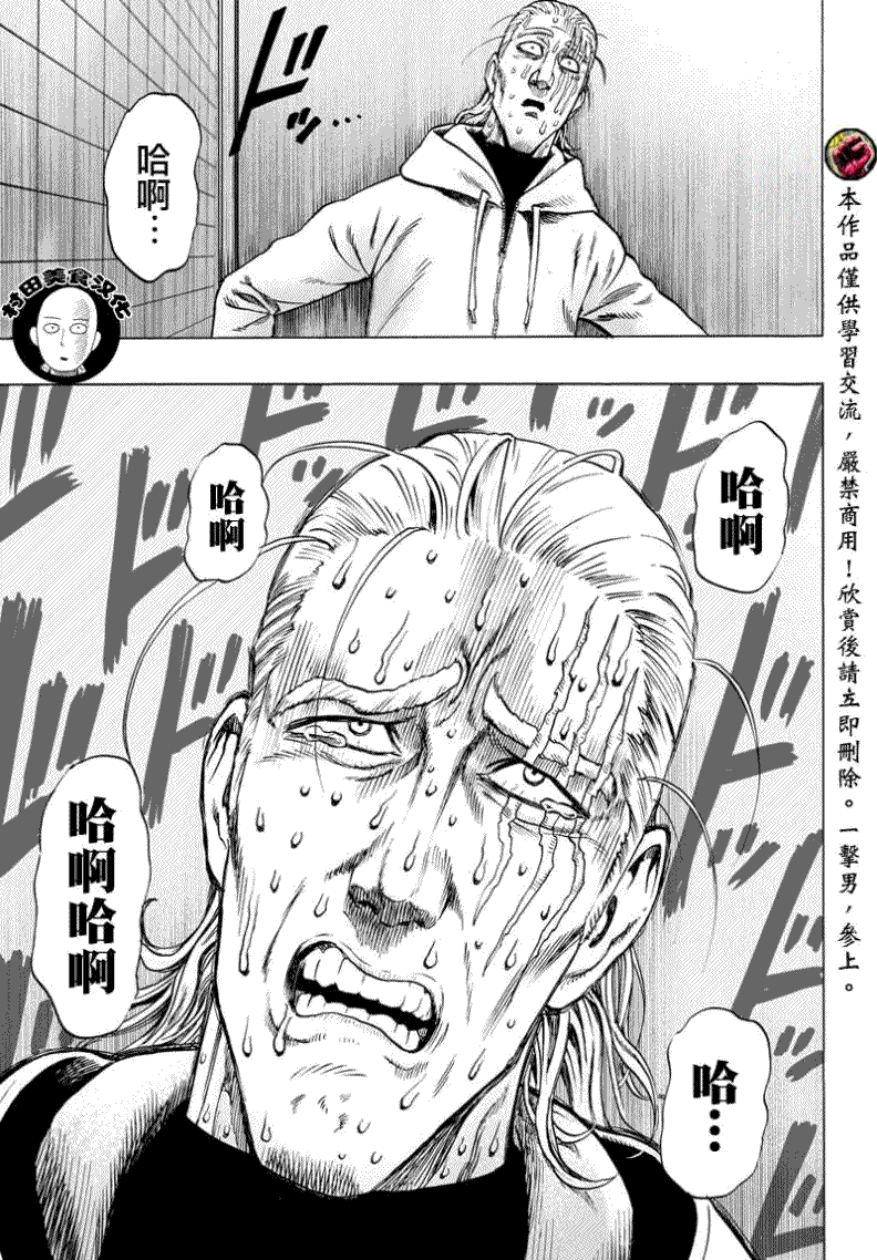 《一拳超人》漫画最新章节第51话免费下拉式在线观看章节第【9】张图片