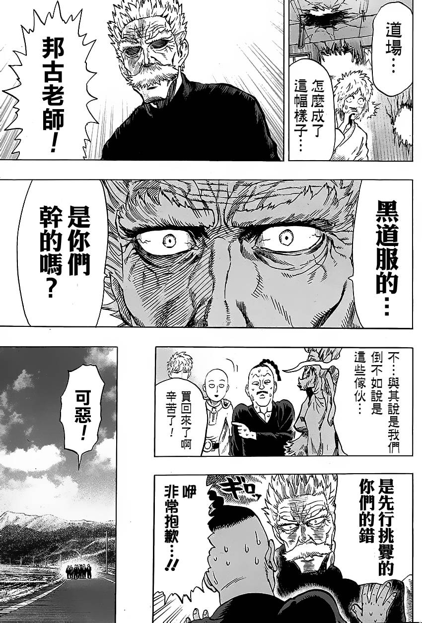 《一拳超人》漫画最新章节外传：第21话  MJ番外篇免费下拉式在线观看章节第【22】张图片