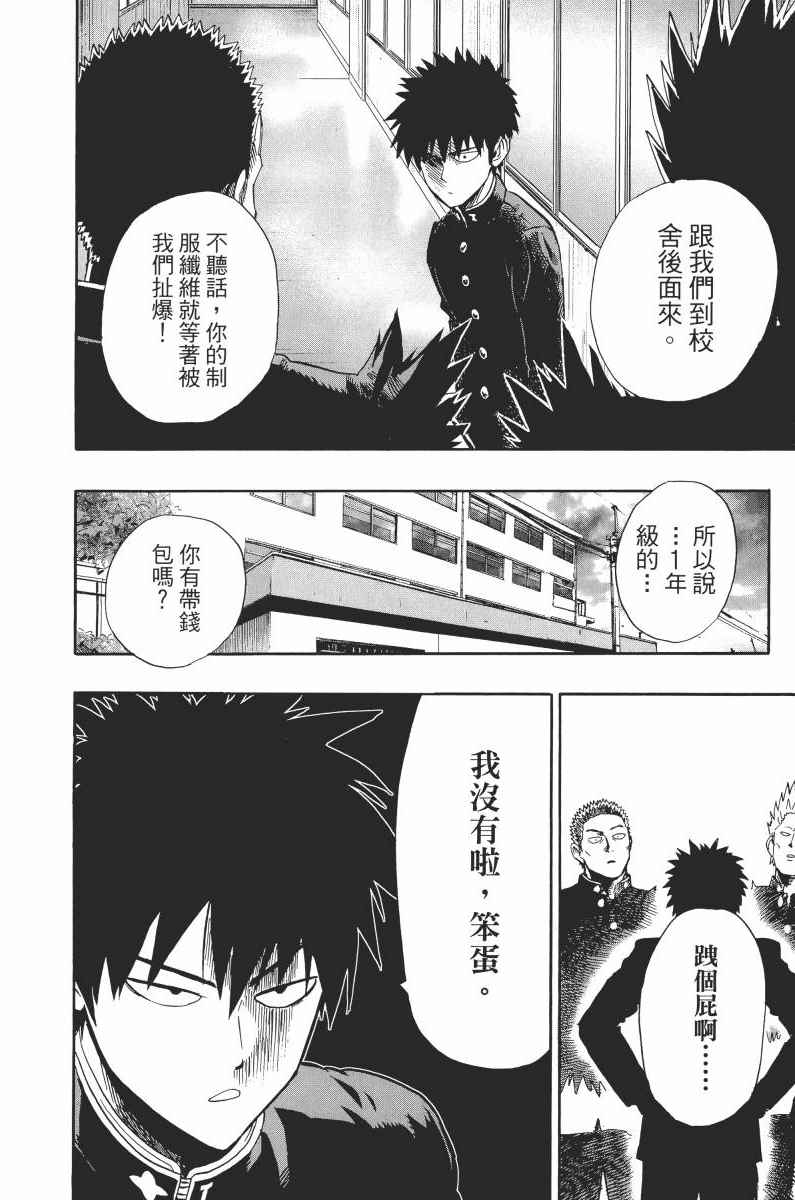 《一拳超人》漫画最新章节第1卷免费下拉式在线观看章节第【190】张图片