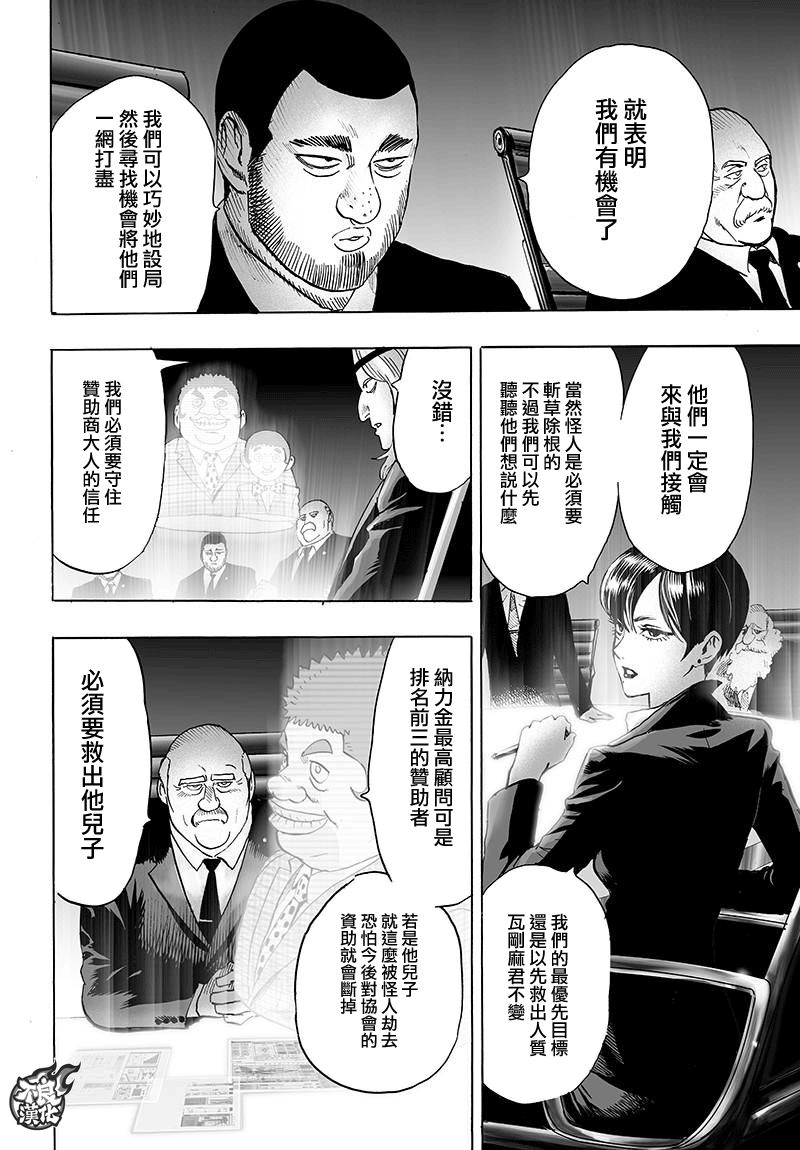 《一拳超人》漫画最新章节第120话 无限连招免费下拉式在线观看章节第【6】张图片