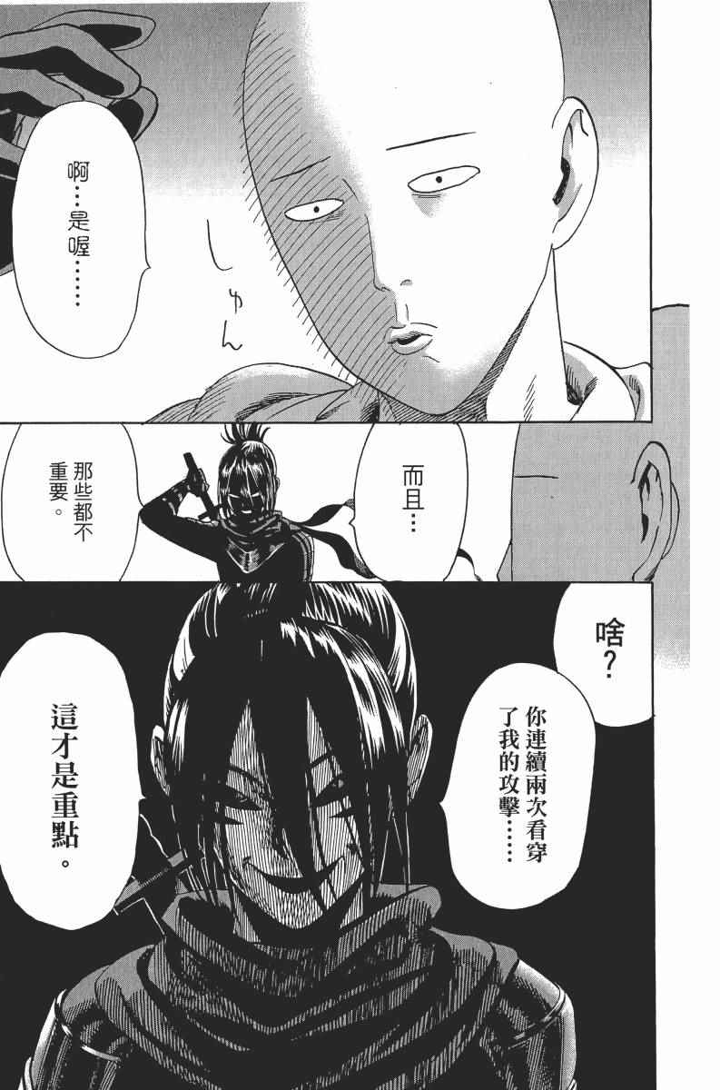 《一拳超人》漫画最新章节第2卷免费下拉式在线观看章节第【167】张图片