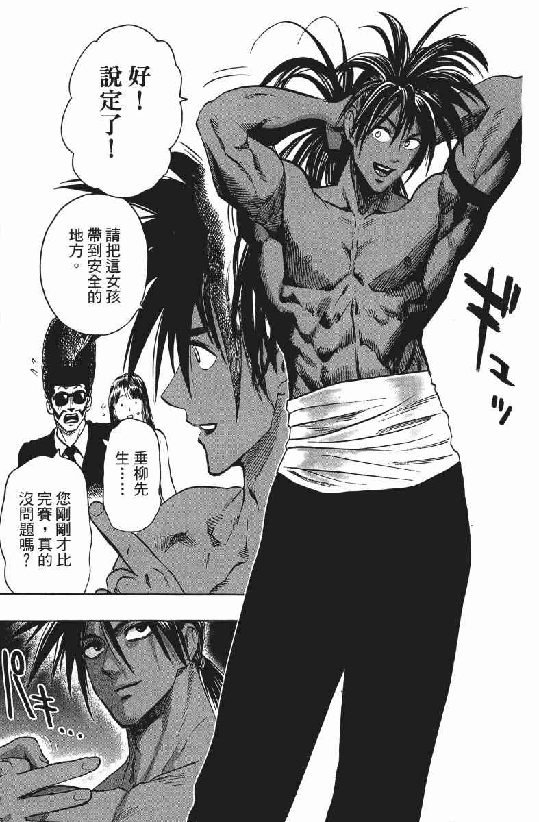 《一拳超人》漫画最新章节第14卷免费下拉式在线观看章节第【34】张图片