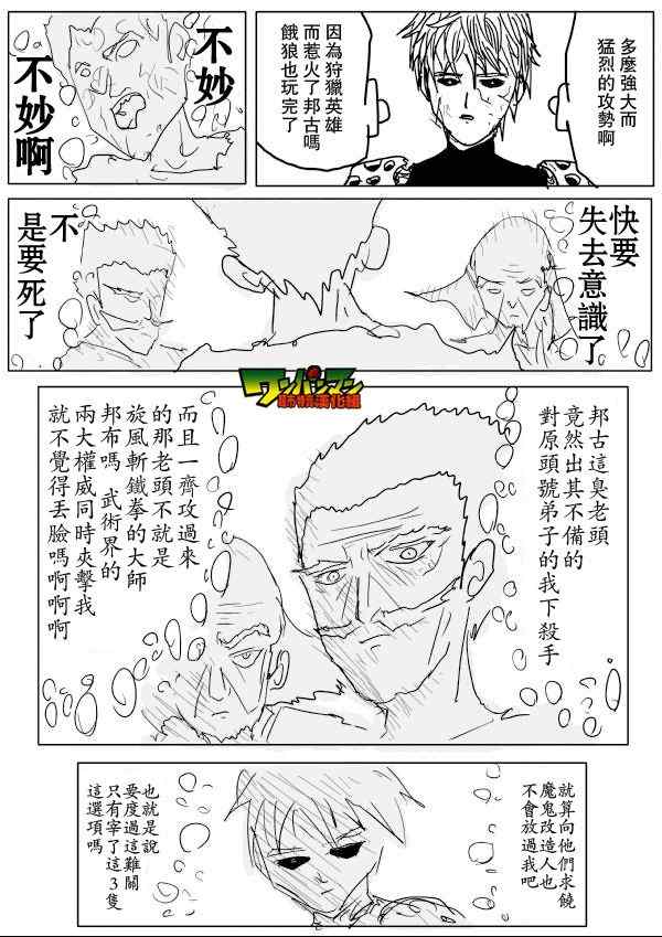 《一拳超人》漫画最新章节原作版54免费下拉式在线观看章节第【3】张图片