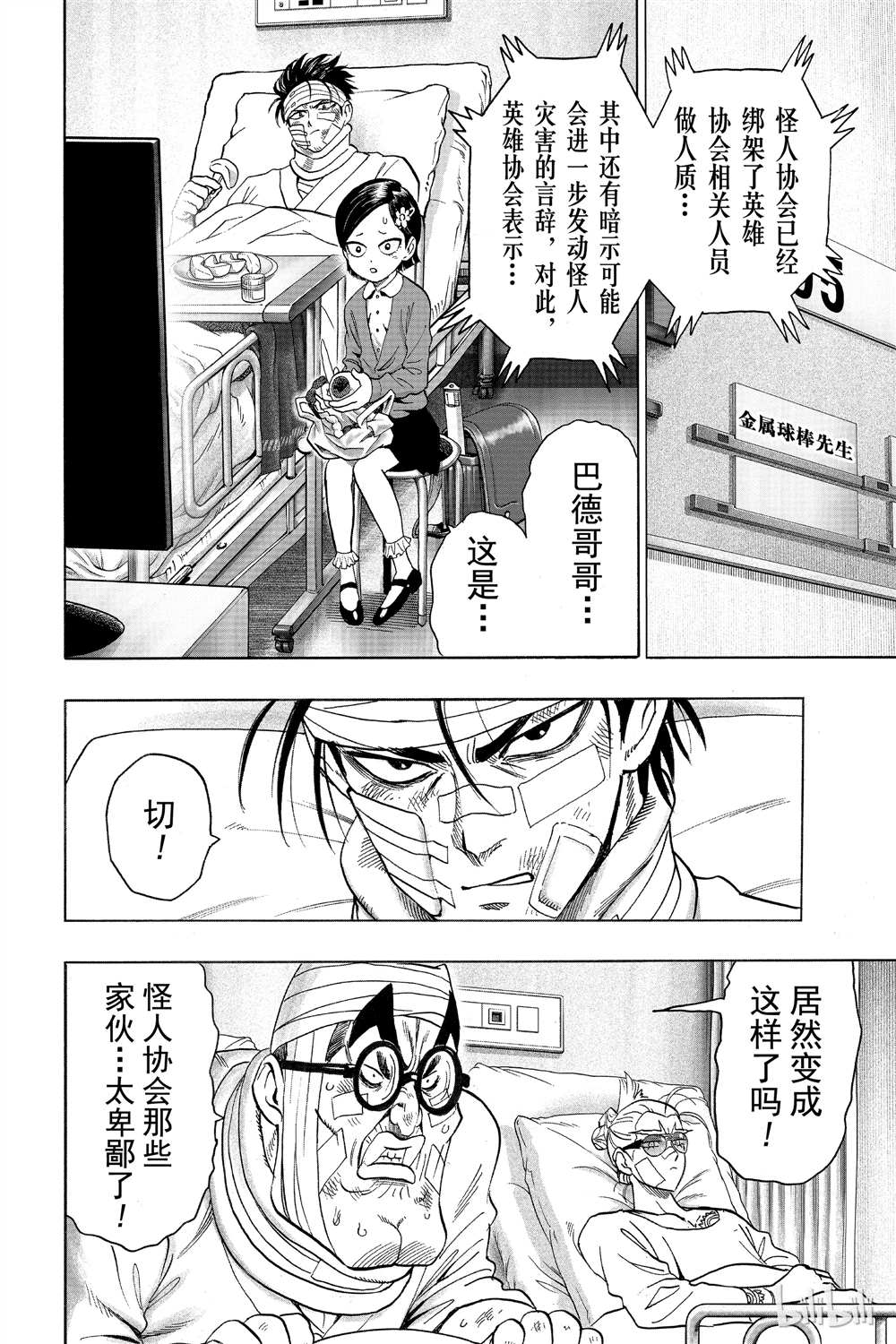 《一拳超人》漫画最新章节第15卷免费下拉式在线观看章节第【153】张图片