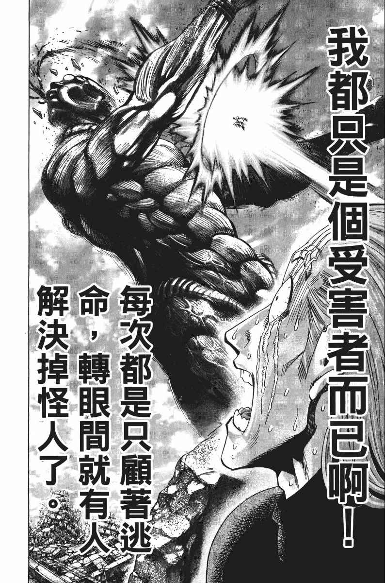 《一拳超人》漫画最新章节第8卷免费下拉式在线观看章节第【95】张图片