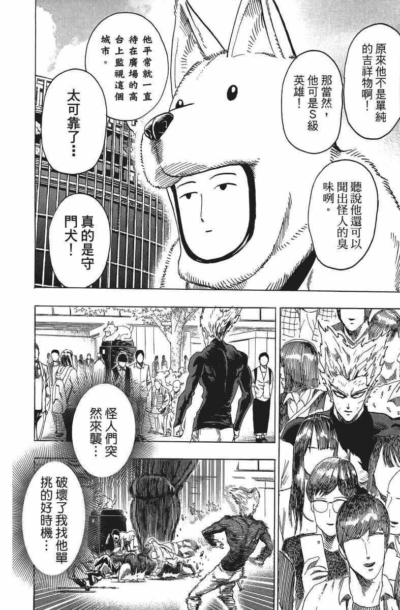 《一拳超人》漫画最新章节第12卷免费下拉式在线观看章节第【189】张图片