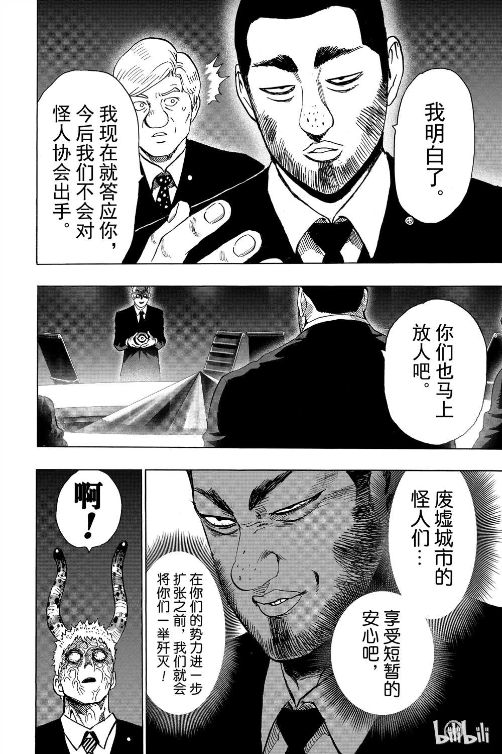 《一拳超人》漫画最新章节第15卷免费下拉式在线观看章节第【111】张图片