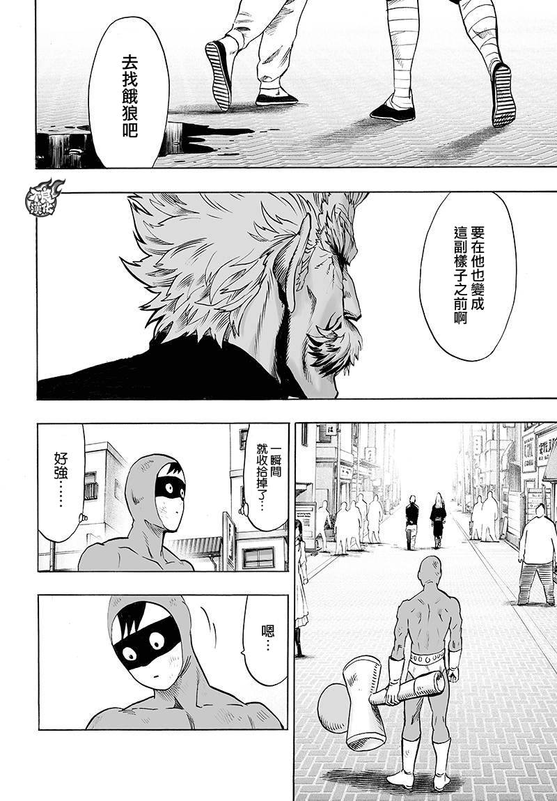 《一拳超人》漫画最新章节第90话免费下拉式在线观看章节第【25】张图片