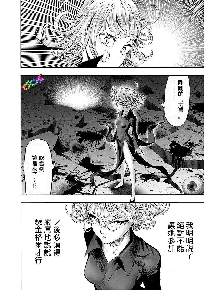 《一拳超人》漫画最新章节第167话 坐下免费下拉式在线观看章节第【8】张图片