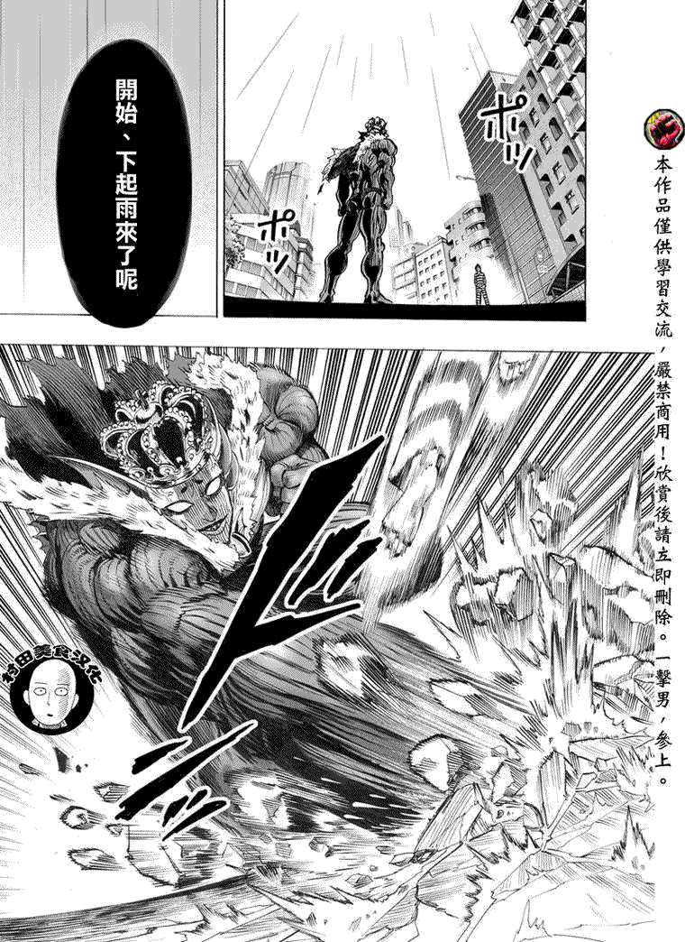 《一拳超人》漫画最新章节第28话 海里来的威胁免费下拉式在线观看章节第【46】张图片