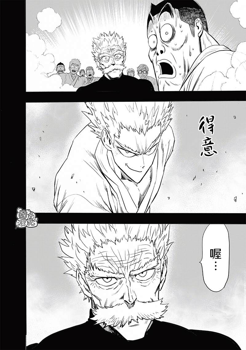 《一拳超人》漫画最新章节第204话 祝福免费下拉式在线观看章节第【14】张图片