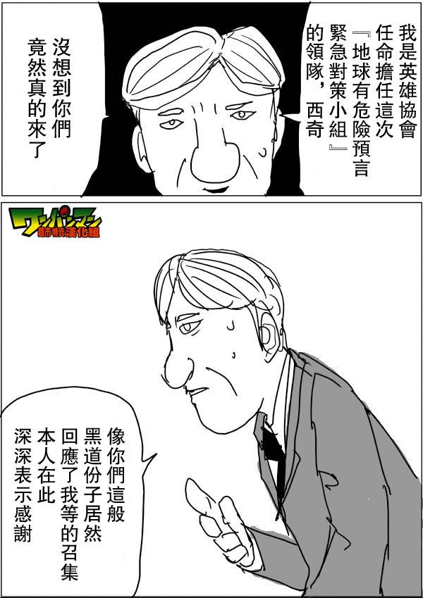 《一拳超人》漫画最新章节原作版45免费下拉式在线观看章节第【5】张图片