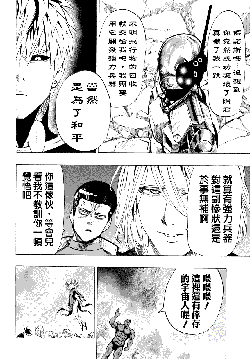 《一拳超人》漫画最新章节第48话 坠落免费下拉式在线观看章节第【15】张图片