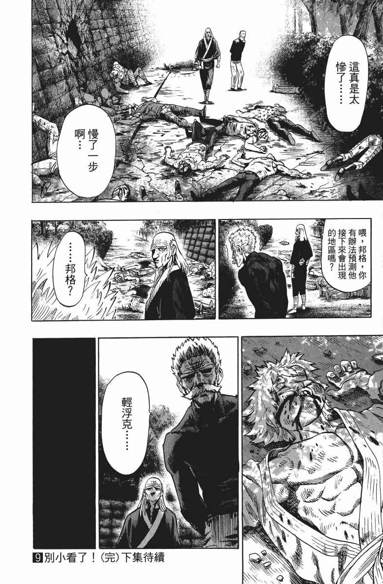 《一拳超人》漫画最新章节第9卷免费下拉式在线观看章节第【203】张图片