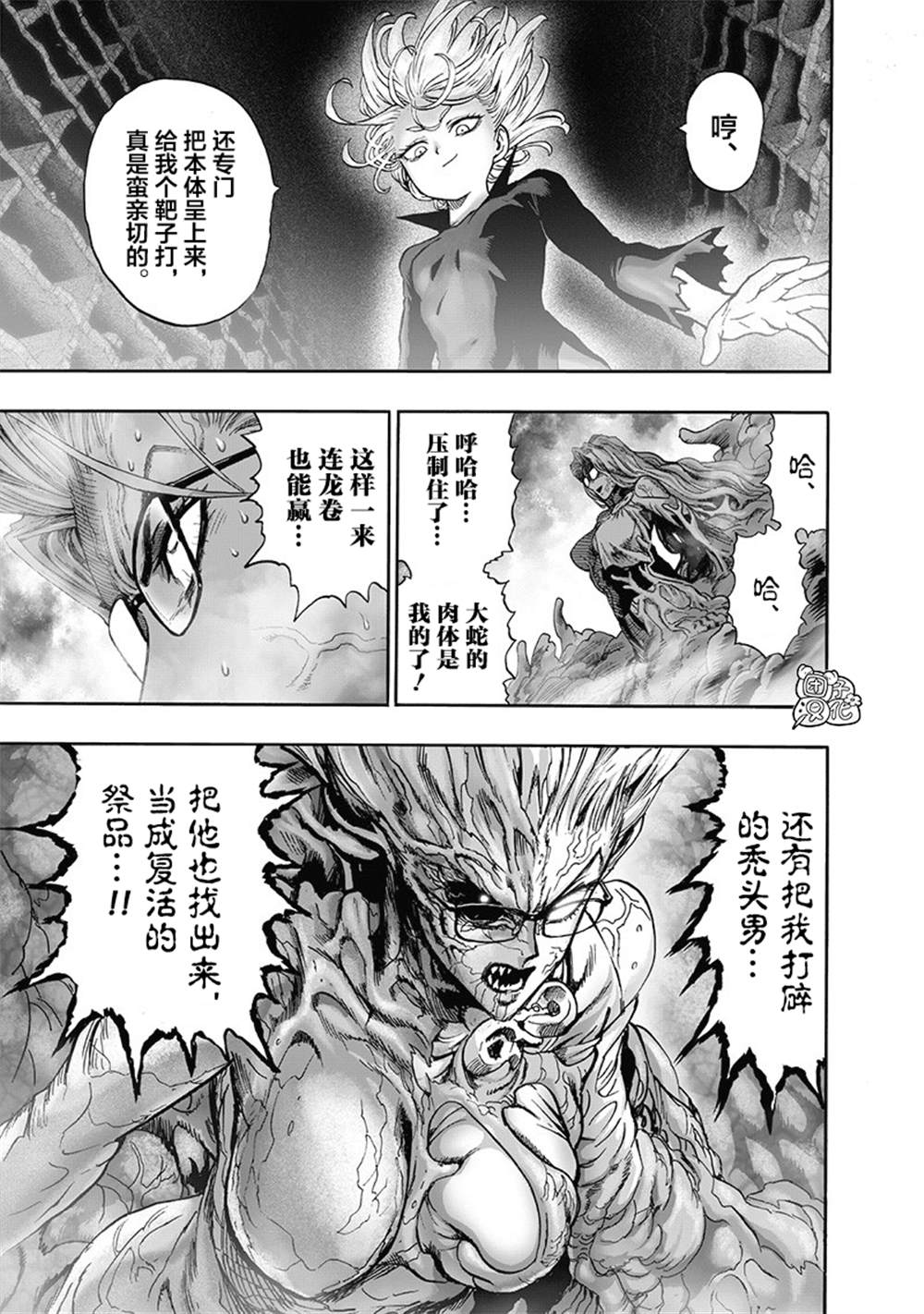 《一拳超人》漫画最新章节单行本27卷免费下拉式在线观看章节第【18】张图片