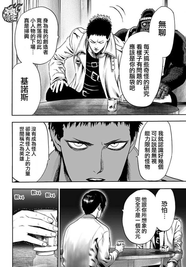 《一拳超人》漫画最新章节第129话 限制器免费下拉式在线观看章节第【42】张图片