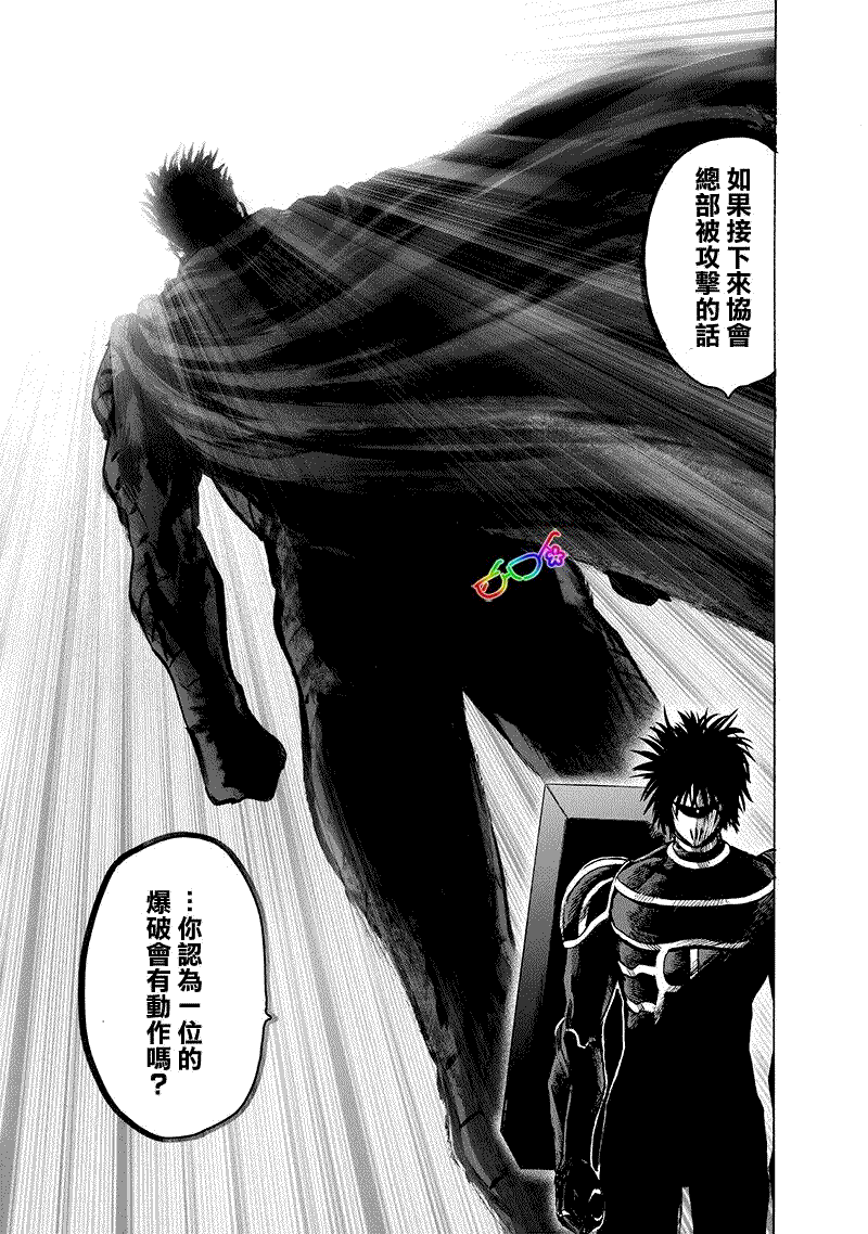 《一拳超人》漫画最新章节第161话 背后的动静免费下拉式在线观看章节第【15】张图片