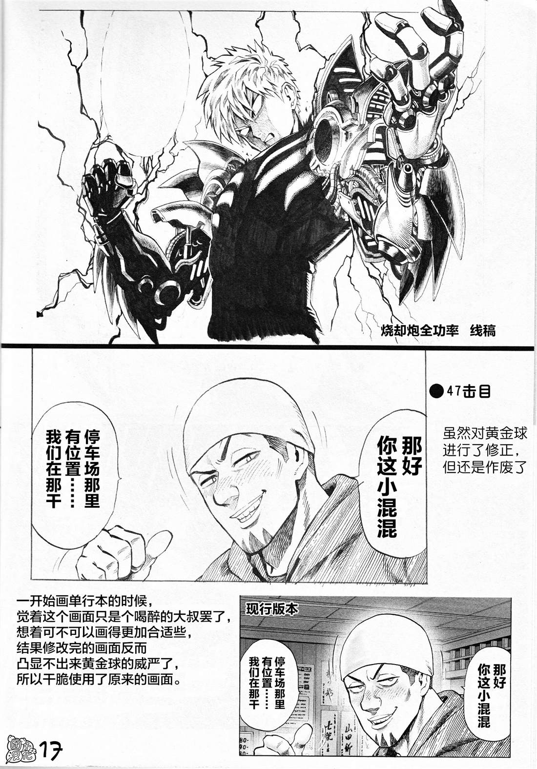 《一拳超人》漫画最新章节《一拳超人废稿集》第三弹免费下拉式在线观看章节第【17】张图片