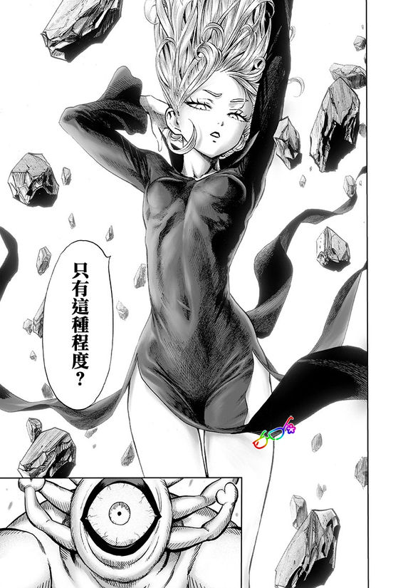 《一拳超人》漫画最新章节第149话 二人小组免费下拉式在线观看章节第【4】张图片