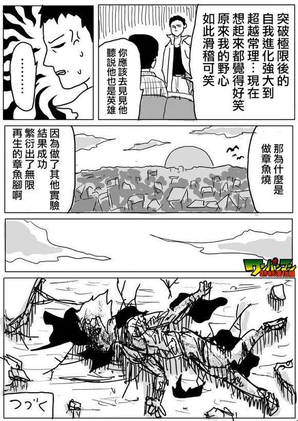 《一拳超人》漫画最新章节原作版56免费下拉式在线观看章节第【15】张图片