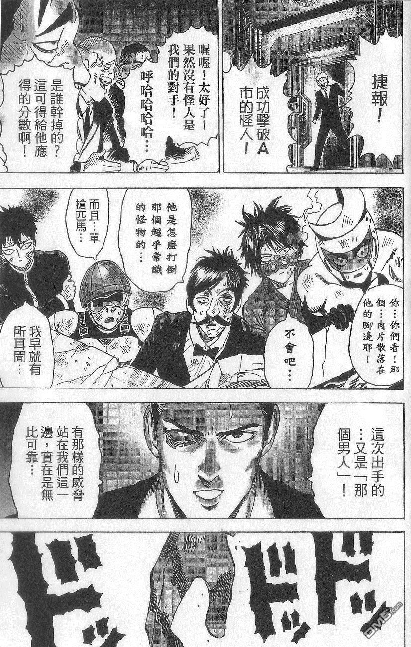 《一拳超人》漫画最新章节15卷番外免费下拉式在线观看章节第【8】张图片