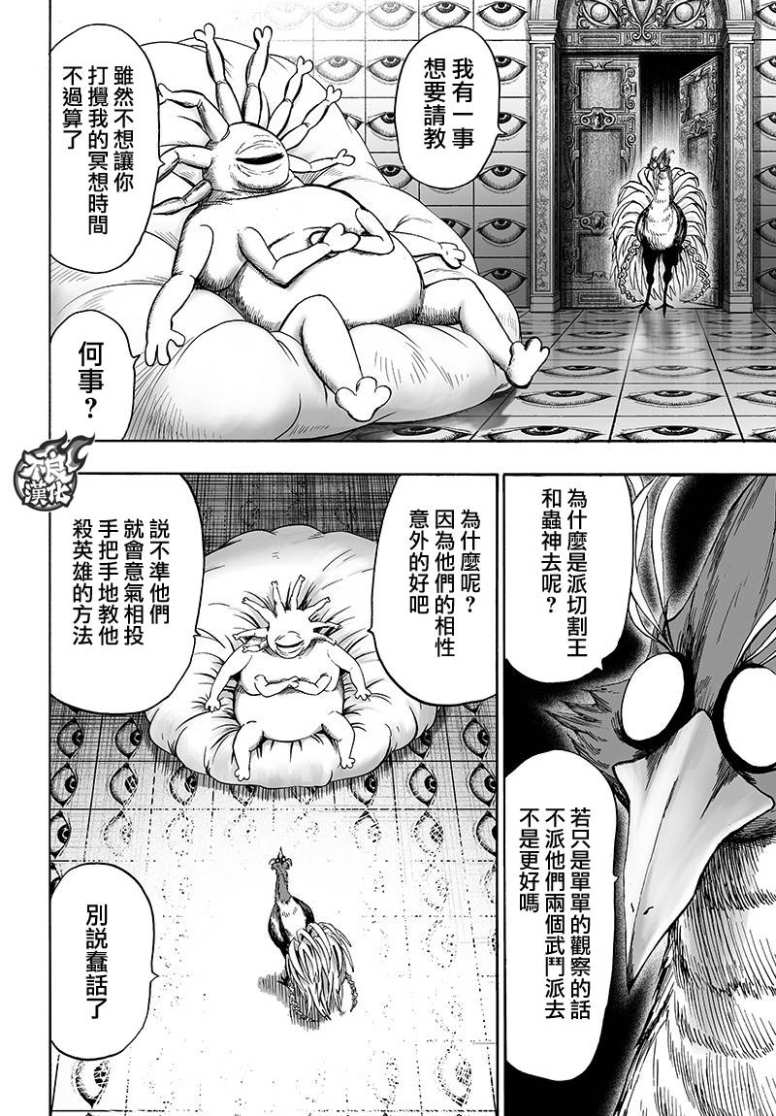 《一拳超人》漫画最新章节第129话 限制器免费下拉式在线观看章节第【20】张图片