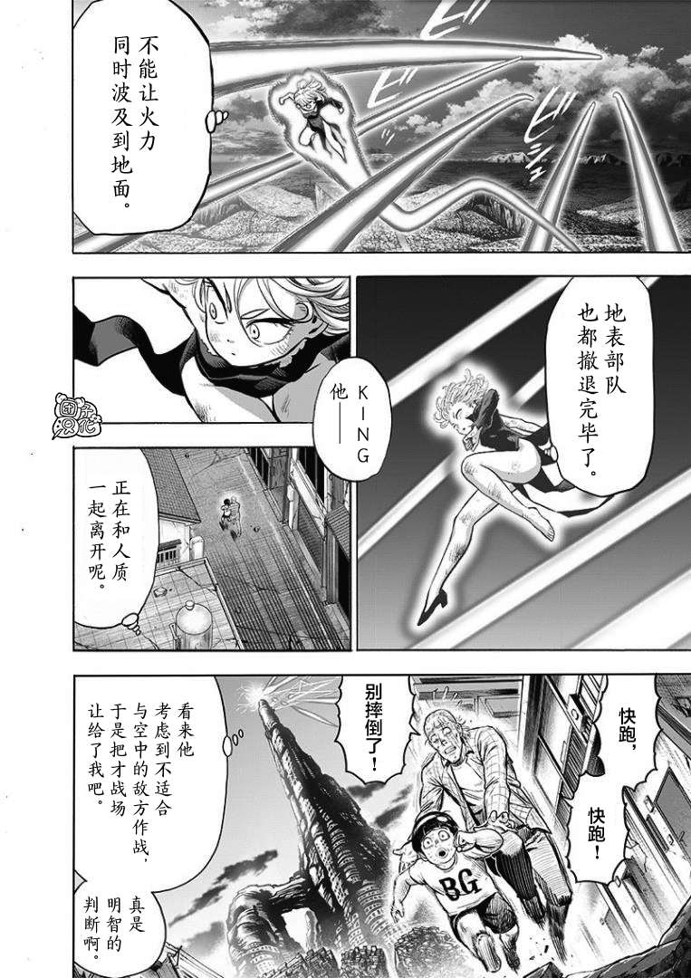 《一拳超人》漫画最新章节第176话 庞然大物免费下拉式在线观看章节第【3】张图片