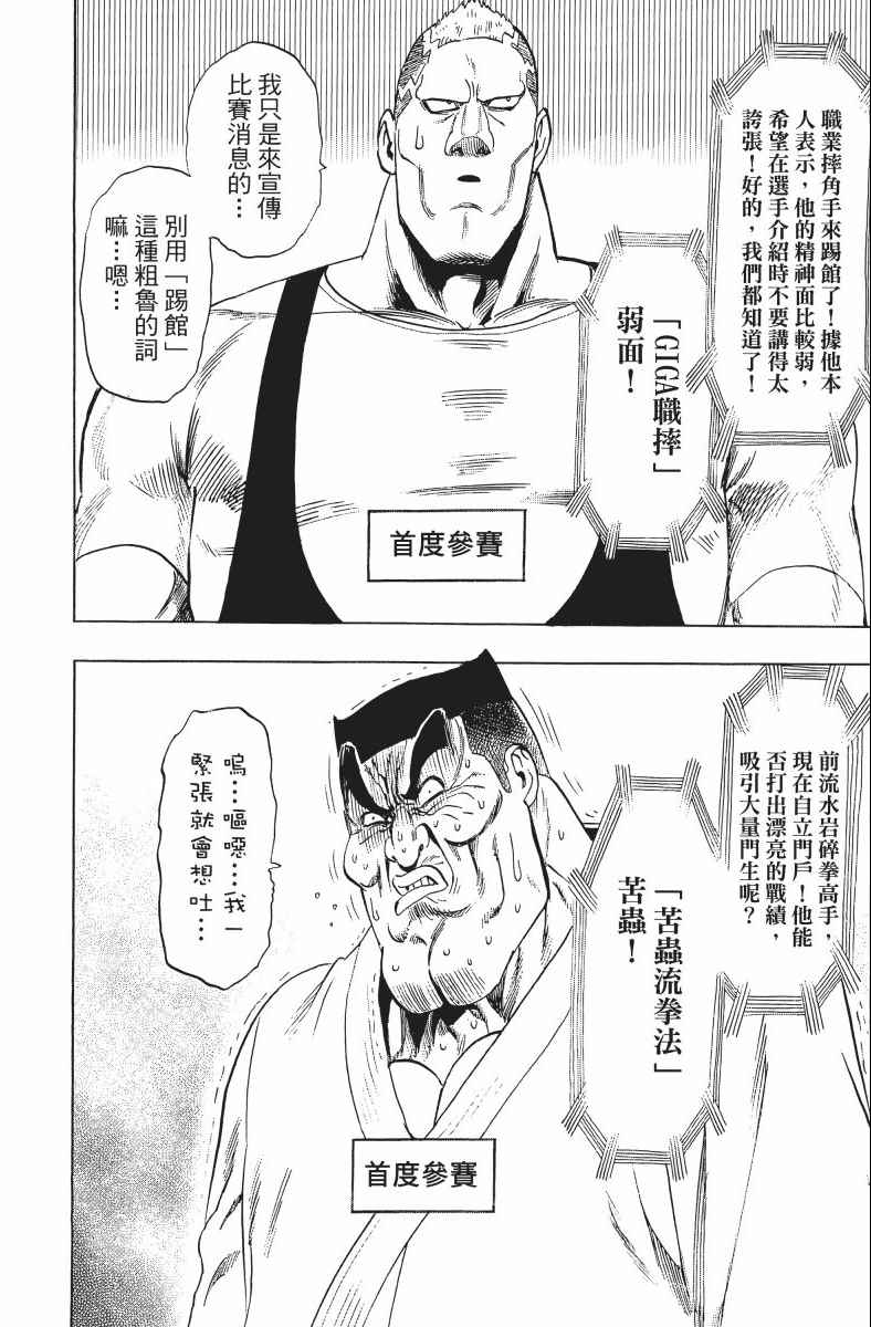 《一拳超人》漫画最新章节第11卷免费下拉式在线观看章节第【125】张图片