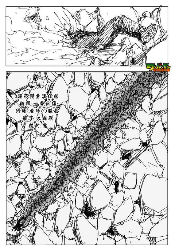 《一拳超人》漫画最新章节原作版88免费下拉式在线观看章节第【10】张图片