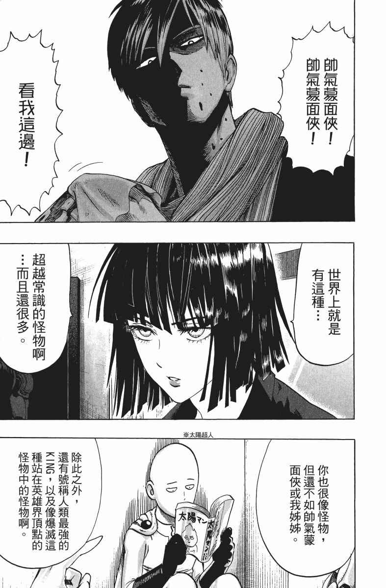 《一拳超人》漫画最新章节第9卷免费下拉式在线观看章节第【144】张图片