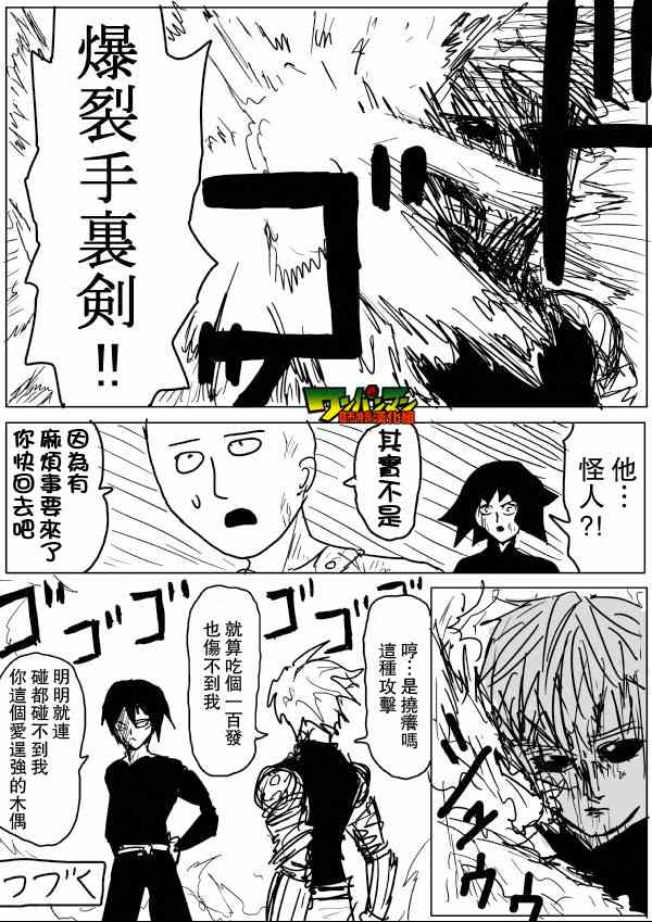 《一拳超人》漫画最新章节原作版48免费下拉式在线观看章节第【15】张图片